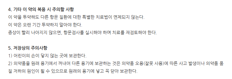 디소론캡슐 주의사항