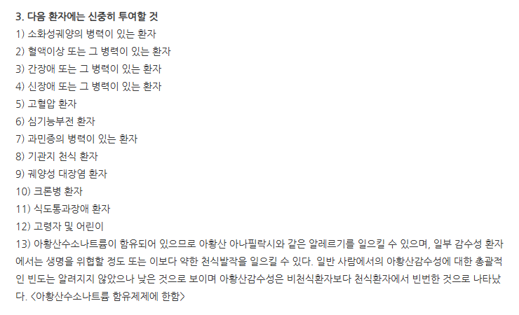 디크놀주사 주의사항