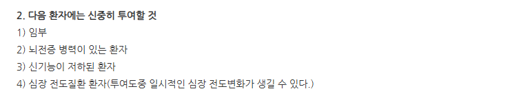 라리암정250mg 주의사항