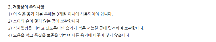 람노스캡슐500mg 주의사항