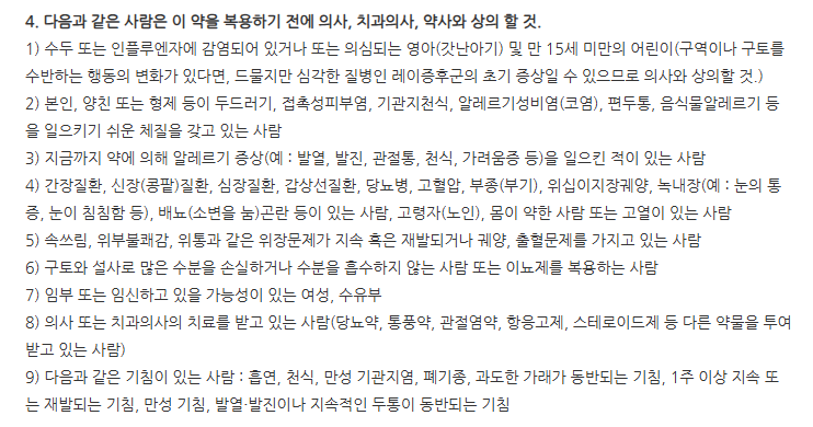 래피콜에이캡슐 주의사항