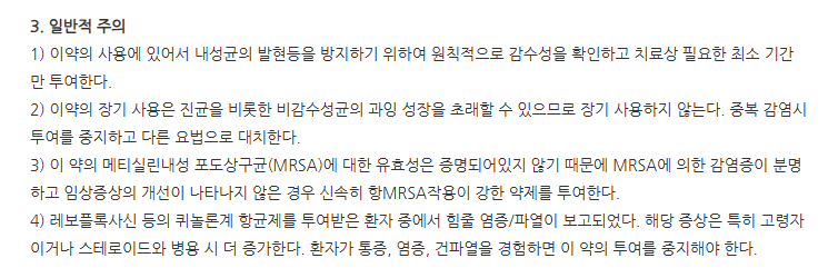 레보스타점안액 주의사항