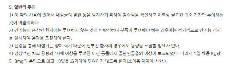 록시론정150mg 주의사항