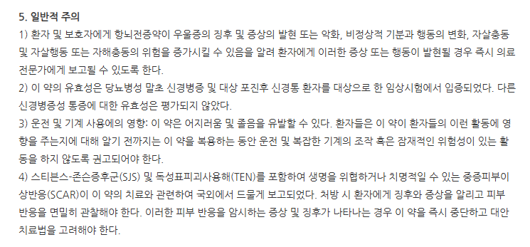 리리베아캡슐50mg 주의사항