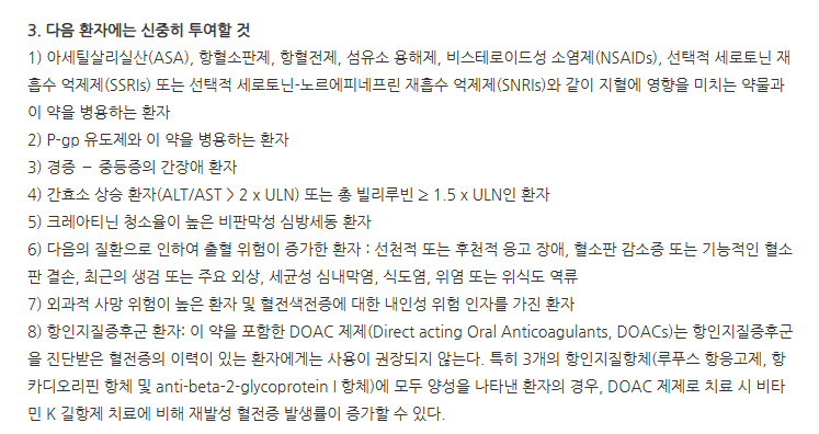 릭시아나정30mg 주의사항