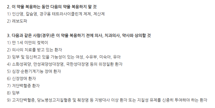 마그랑비연질캡슐 주의사항