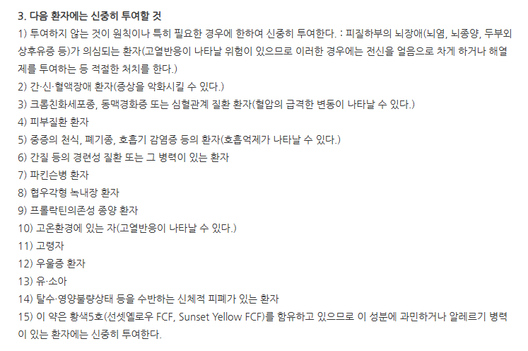 명인클로르프로마진염산염정100mg 주의사항