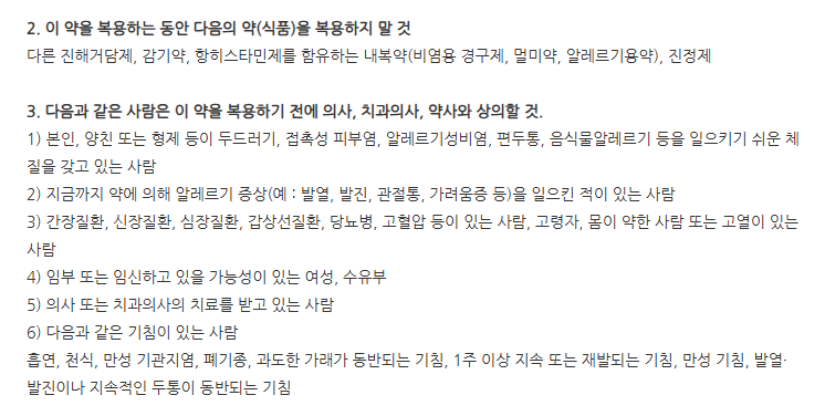 모드콜로시럽 주의사항