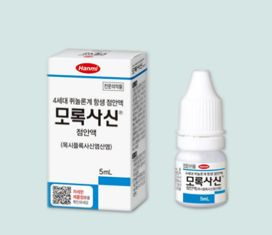 모록사신점안액 약