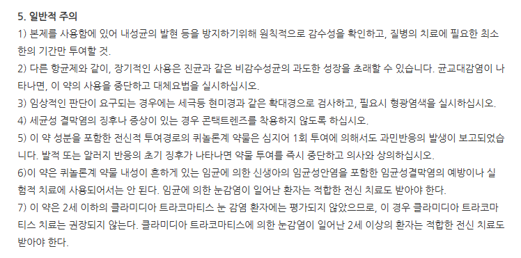 모록사신점안액 주의사항