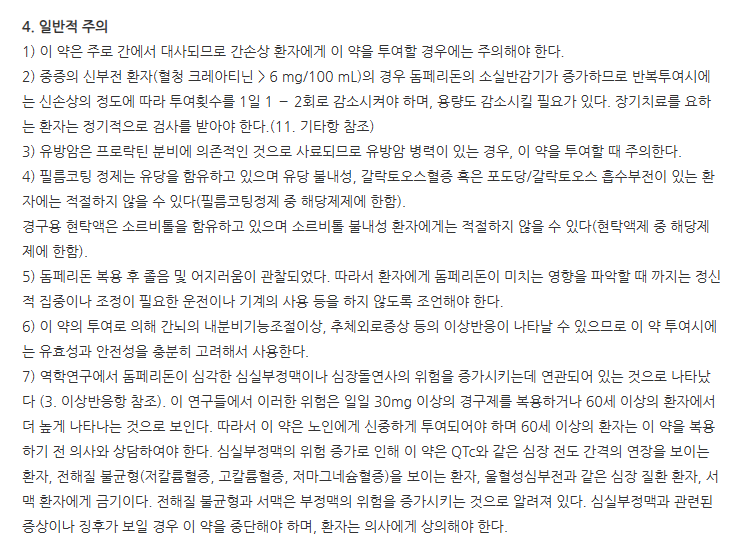 몬테스엠정 주의사항