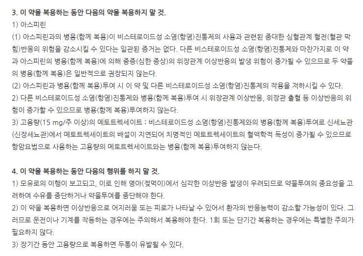 바로소펜연질캡슐 주의사항