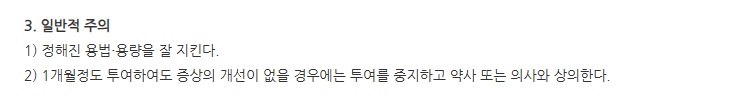 바실리스캡슐 주의사항