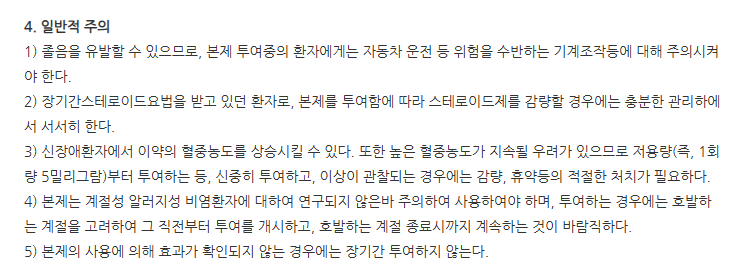 베포스타비정 주의사항