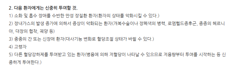 보글스정0.3mg 주의사항