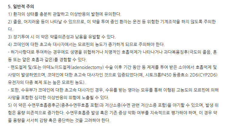 비씨인산코데인정 주의사항