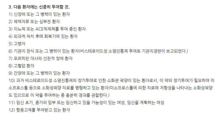 세크로정 주의사항