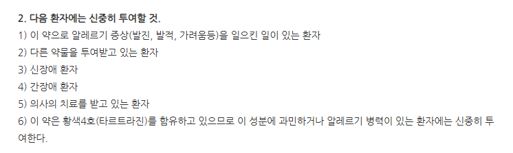 속이쿨정 주의사항