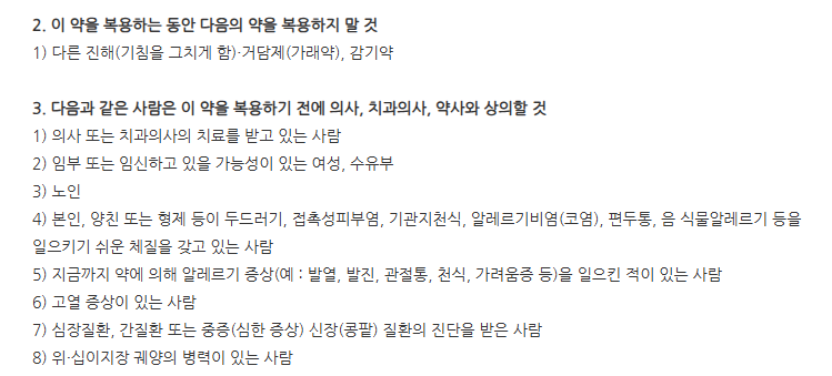 속콜기가연질캡슐 주의사항