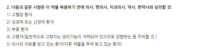 신화백천환 주의사항