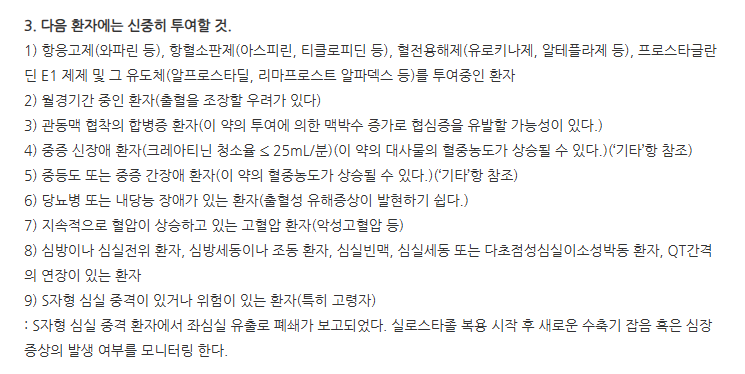 실로린정 주의사항