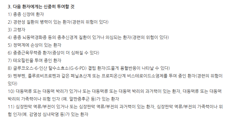 싸이플록신정250mg 주의사항