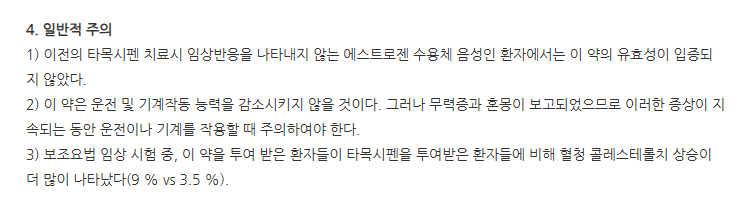 아나스토정 주의사항