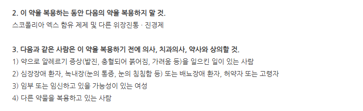 아나파베정 주의사항