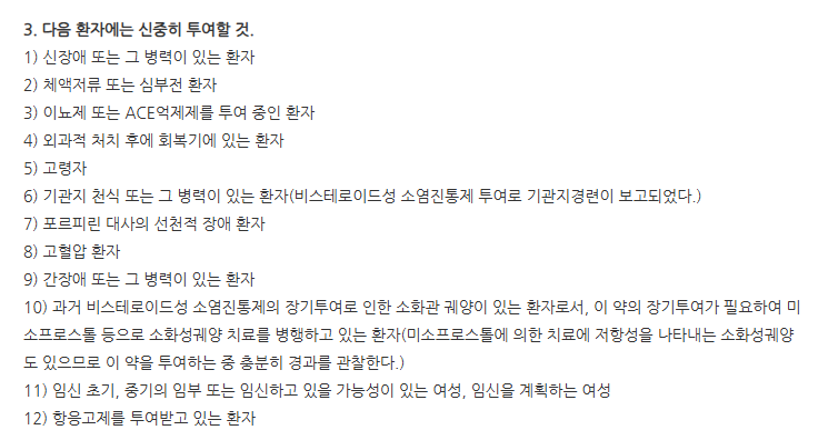 아세바정100mg 주의사항