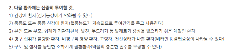 아시크라듀오정500mg 주의사항