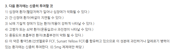 아졸락정0.25mg 주의사항