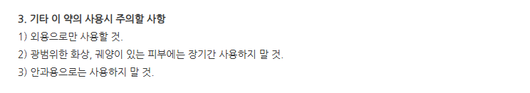 애니큐어연고 주의사항