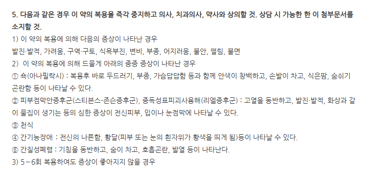 에모젠정 주의사항