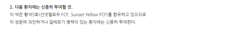 에소원정20mg 주의사항