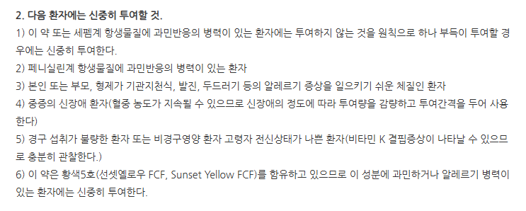 오스픽심캡슐100mg 주의사항