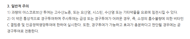 오코빅주 주의사항