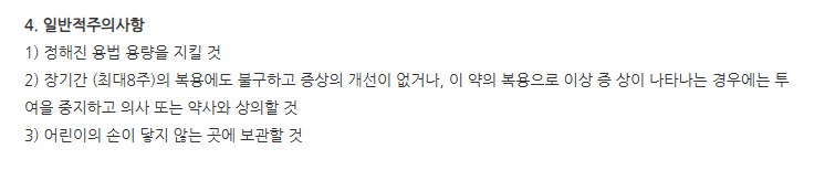 유앤비캡슐 주의사항