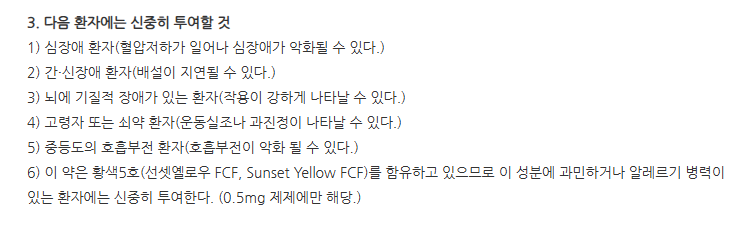 자낙스정0.25mg 주의사항