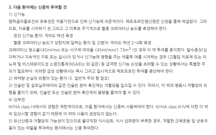 자디앙듀오정5/850mg 주의사항