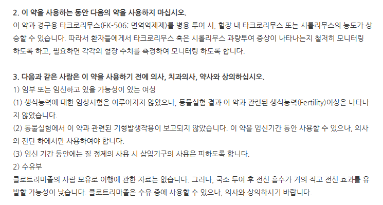 카네마졸질정100mg 주의사항