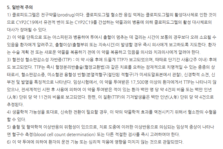 큐오렐정 주의사항