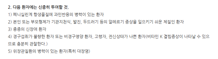 크로세프캡슐250mg 주의사항