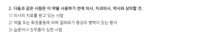 클리어틴이부더블스팟톡크림 주의사항