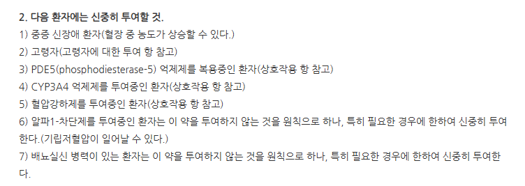 탐스올서방정0.4mg 주의사항
