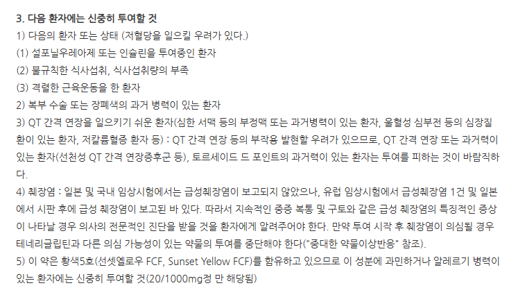 테네틴엠서방정1/500mg 주의사항