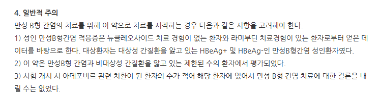 테노포벨정 주의사항