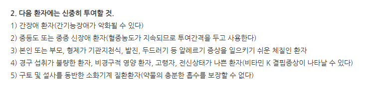 티라목스정625mg 주의사항