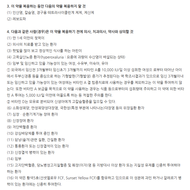 팜스비타에프연질캡슐 주의사항