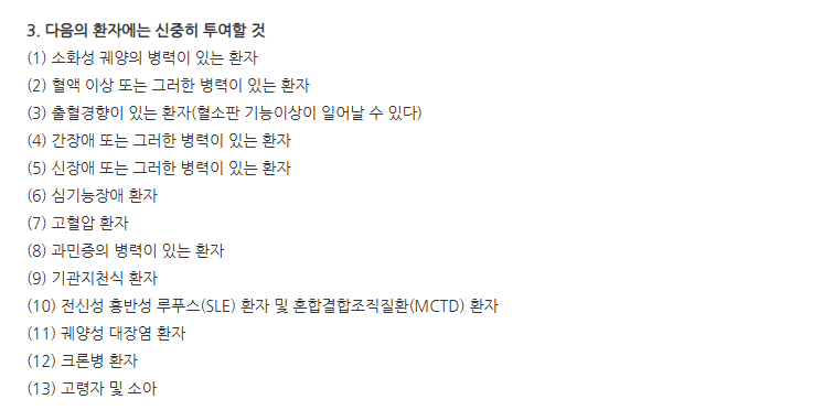 펠루비서방정 주의사항