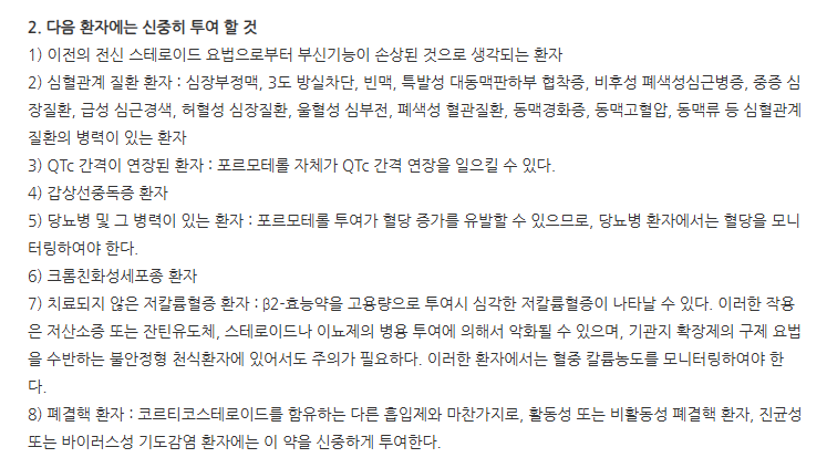 포스터100/6에이치에프에이 주의사항